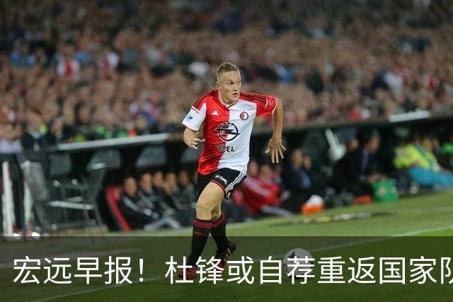 宏远早报！杜锋或自荐重返国家队，徐杰又赚外快，广东旧将再就业